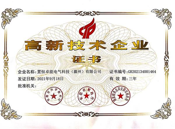 喜訊！熱烈祝賀我司獲得“高新技術(shù)企業(yè)證書”！