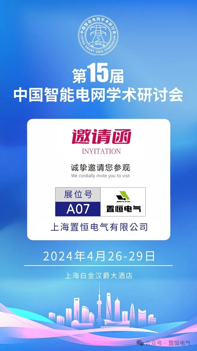 第15屆中國智能電網(wǎng)學術(shù)研討會