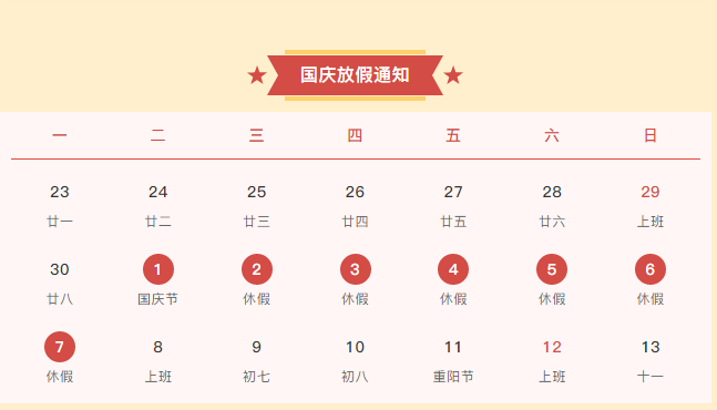 舉國同慶！盛世中華！
